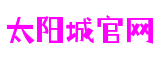 山东省青岛市太阳城官网创新科技有限公司